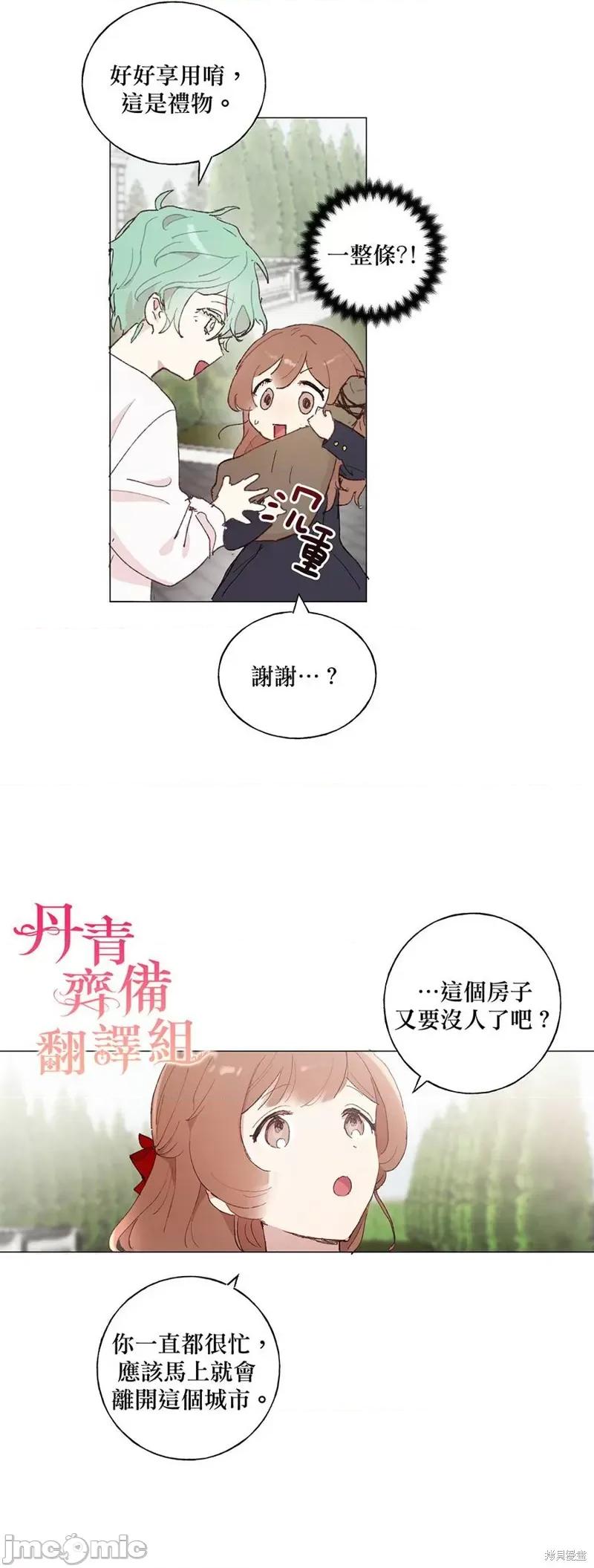 师父帮我挑了丈夫候选人 师父帮我挑了丈夫候选人013 第12话.zip 第25页