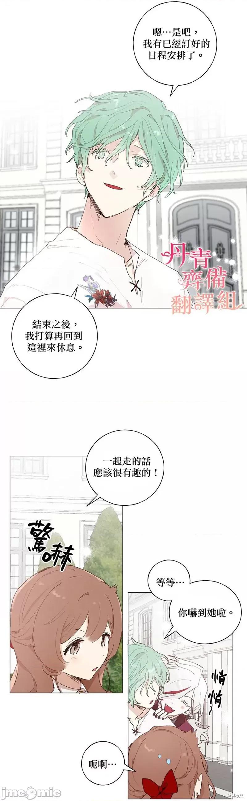 师父帮我挑了丈夫候选人 师父帮我挑了丈夫候选人013 第12话.zip 第26页