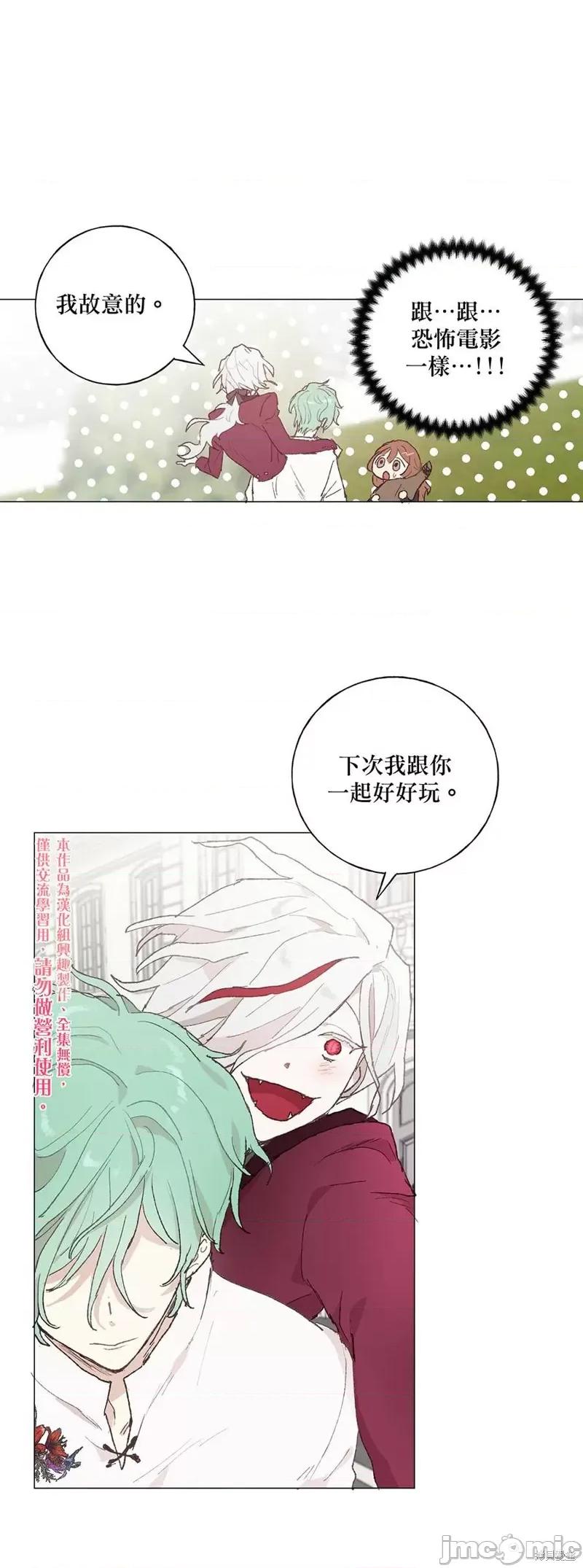 师父帮我挑了丈夫候选人 师父帮我挑了丈夫候选人013 第12话.zip 第27页