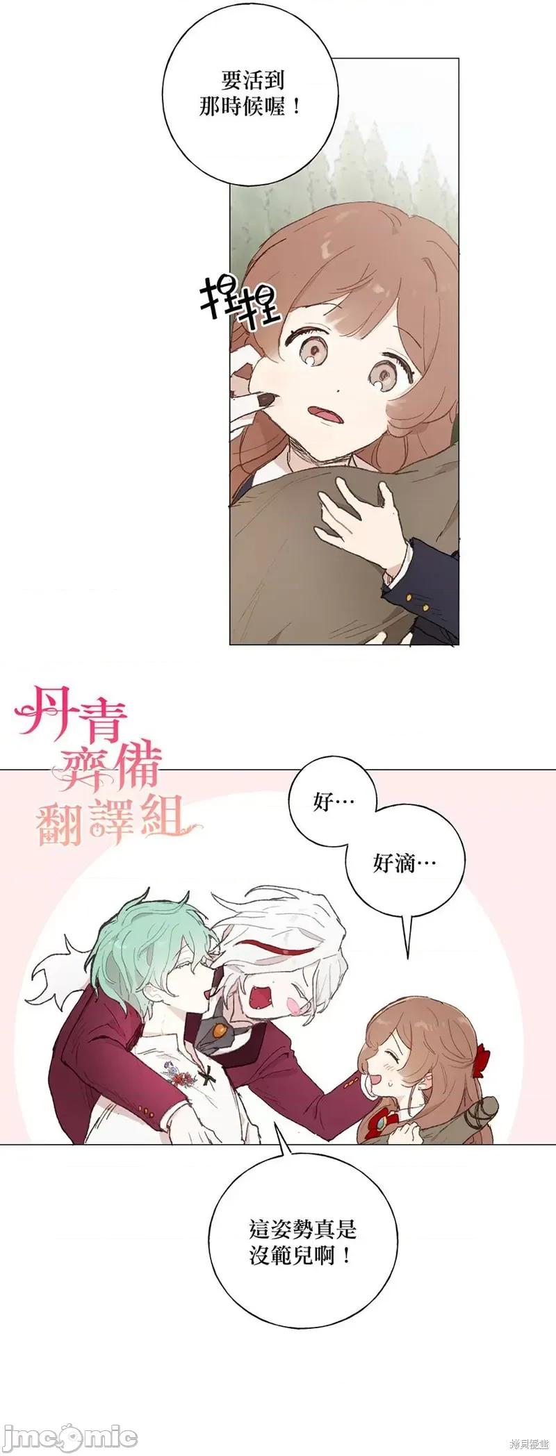 师父帮我挑了丈夫候选人 师父帮我挑了丈夫候选人013 第12话.zip 第28页