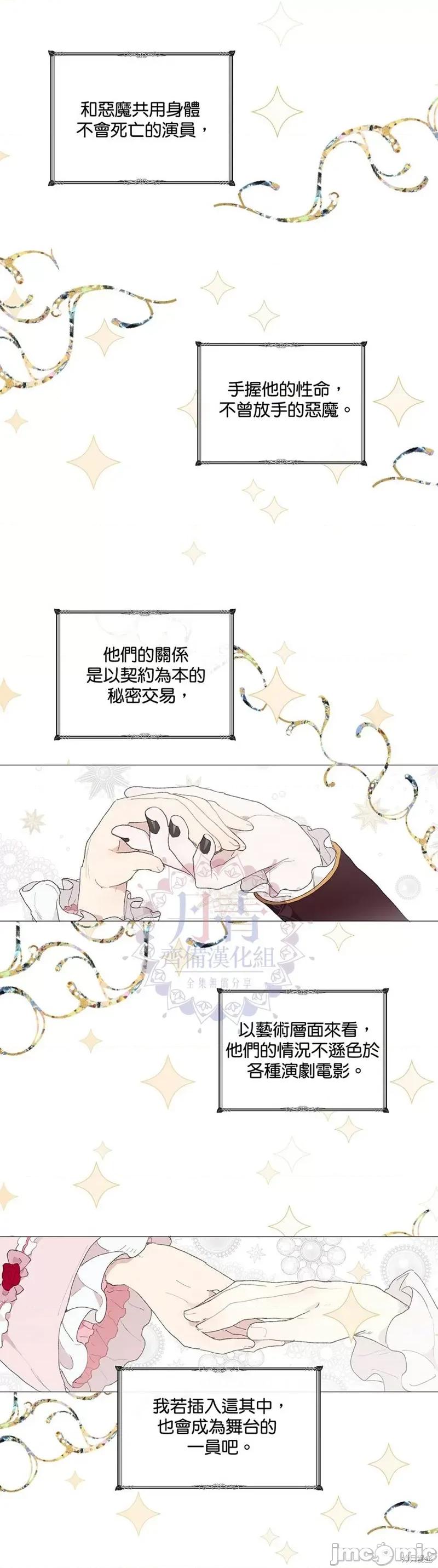 师父帮我挑了丈夫候选人 师父帮我挑了丈夫候选人013 第12话.zip 第29页