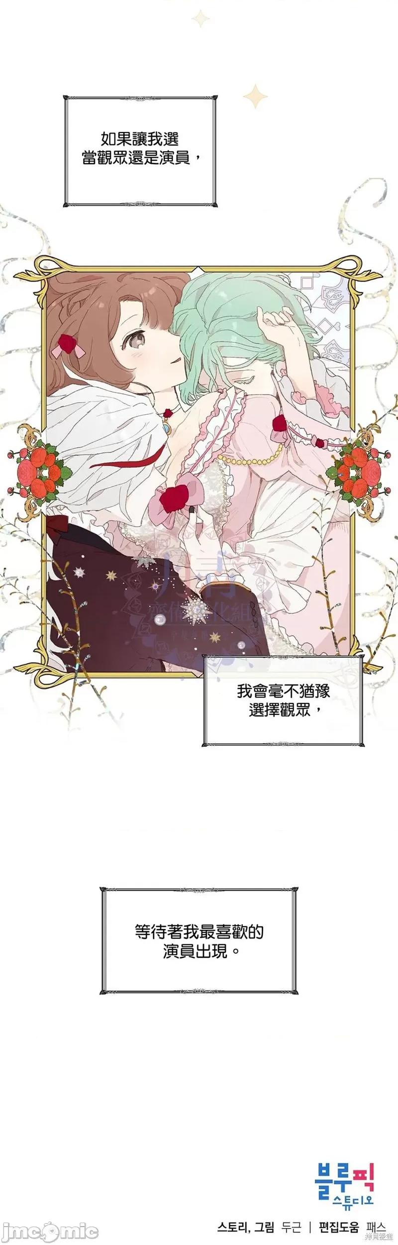 师父帮我挑了丈夫候选人 师父帮我挑了丈夫候选人013 第12话.zip 第30页