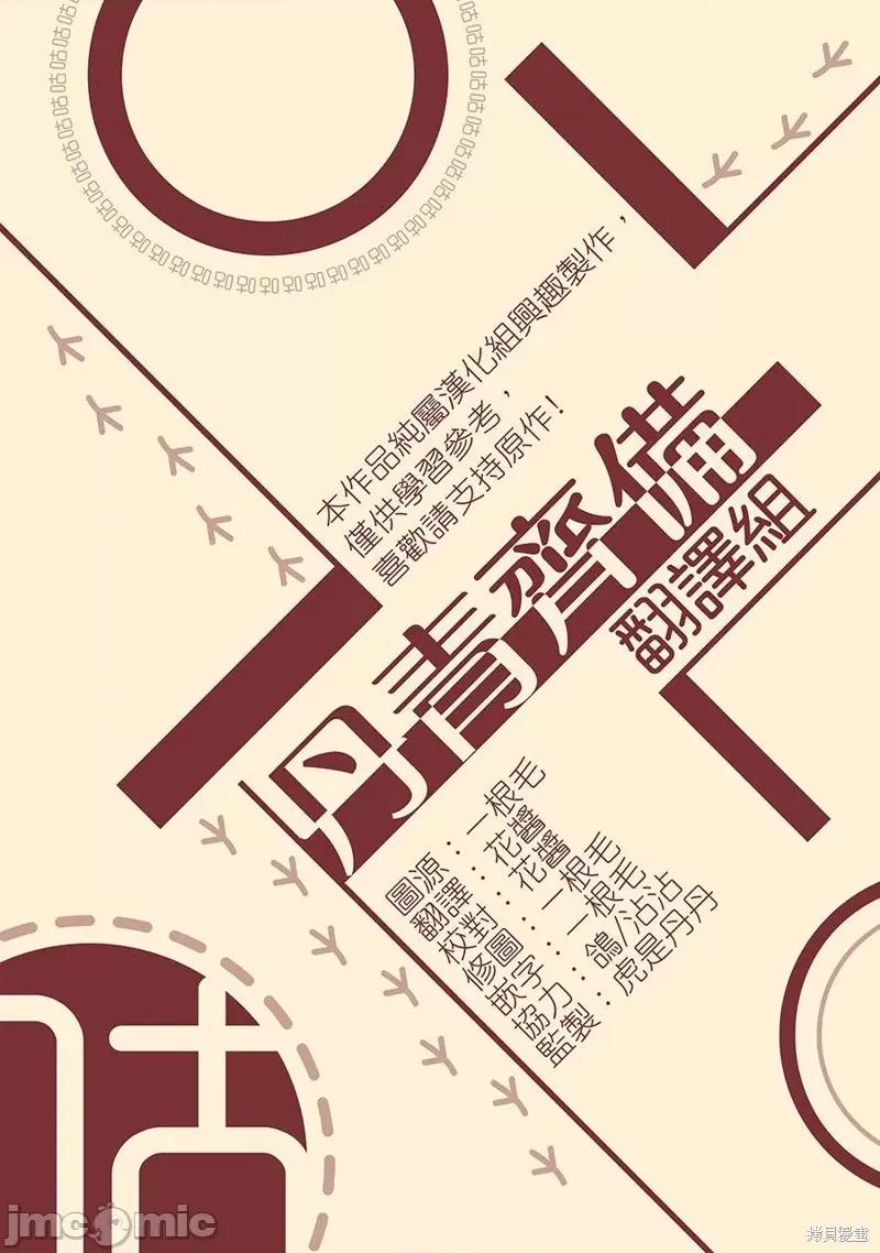 师父帮我挑了丈夫候选人 师父帮我挑了丈夫候选人013 第12话.zip 第31页