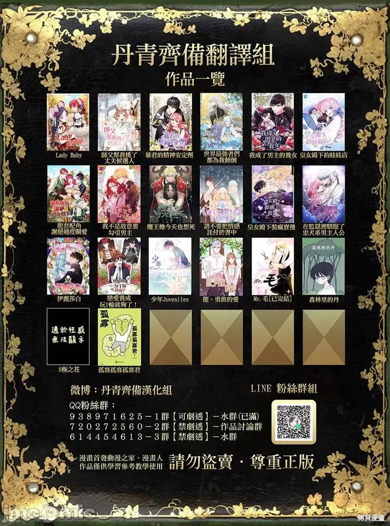 师父帮我挑了丈夫候选人 师父帮我挑了丈夫候选人013 第12话.zip 第34页