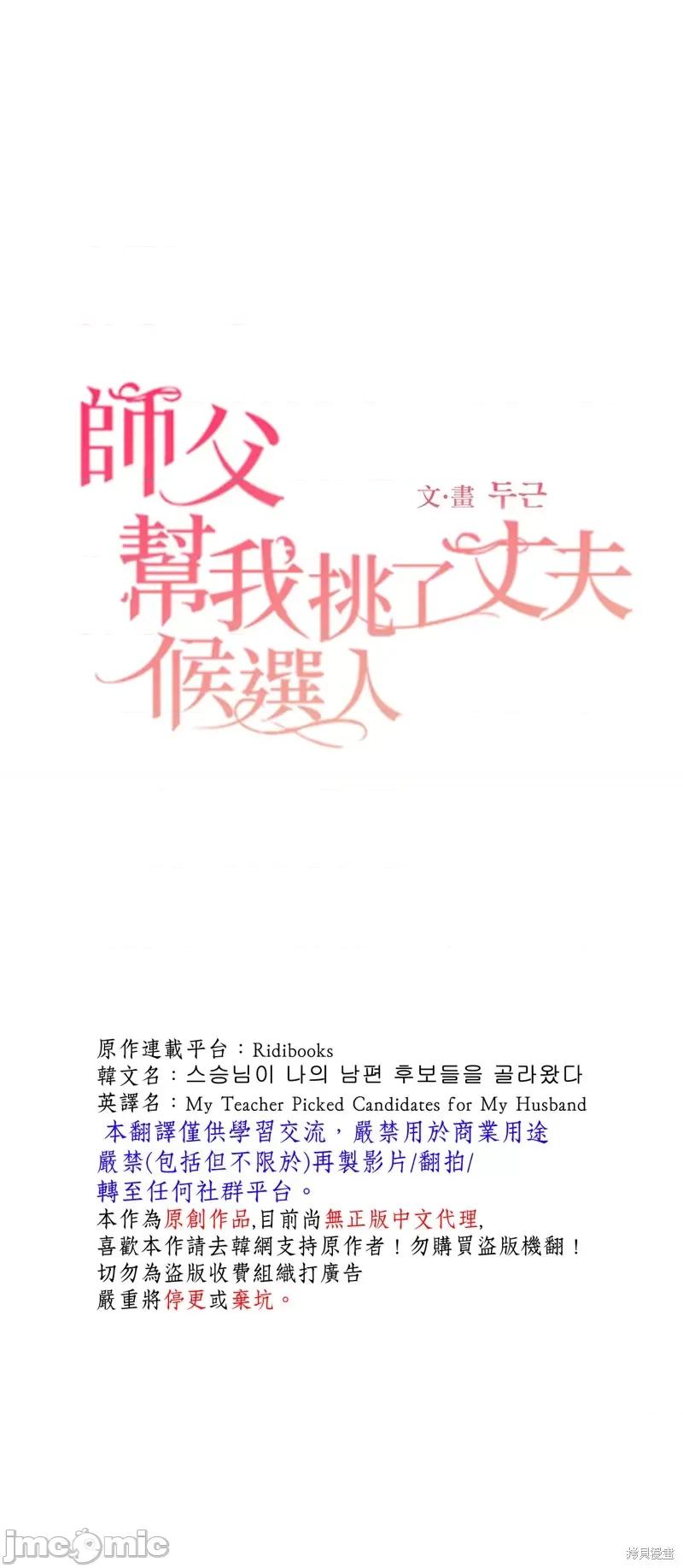 师父帮我挑了丈夫候选人 师父帮我挑了丈夫候选人016 第15话.zip 第1页