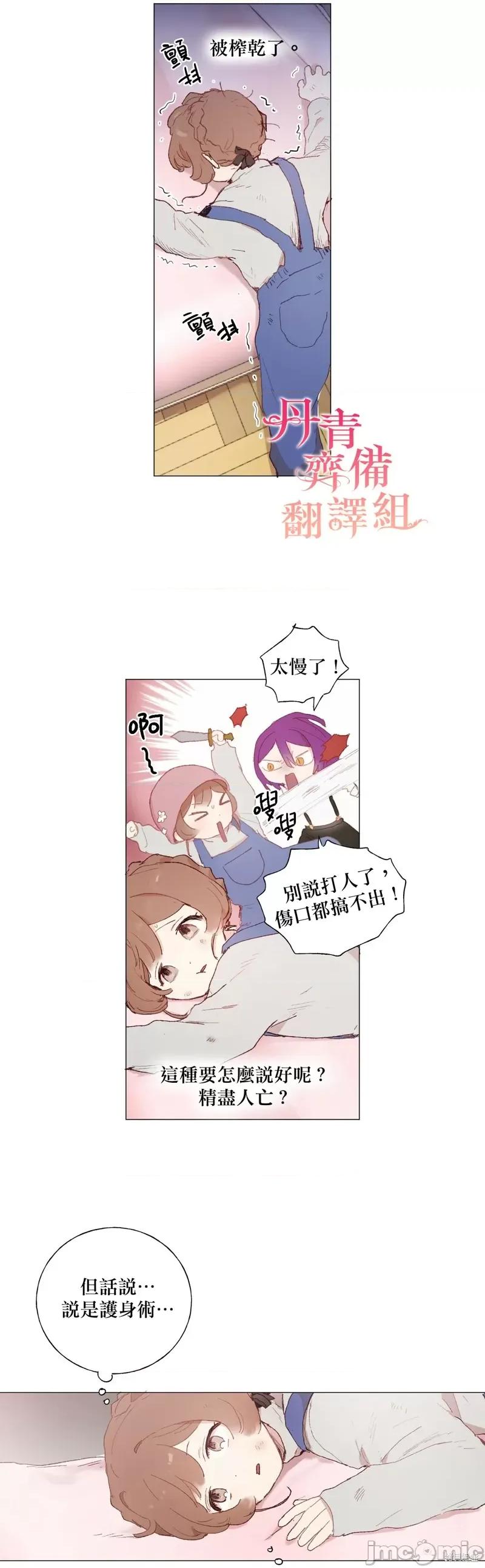 师父帮我挑了丈夫候选人 师父帮我挑了丈夫候选人016 第15话.zip 第2页