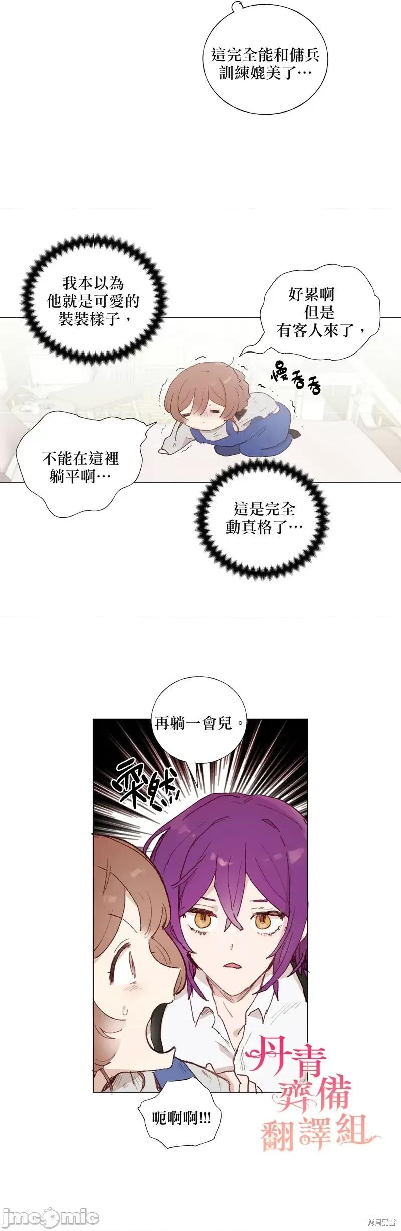 师父帮我挑了丈夫候选人 师父帮我挑了丈夫候选人016 第15话.zip 第3页