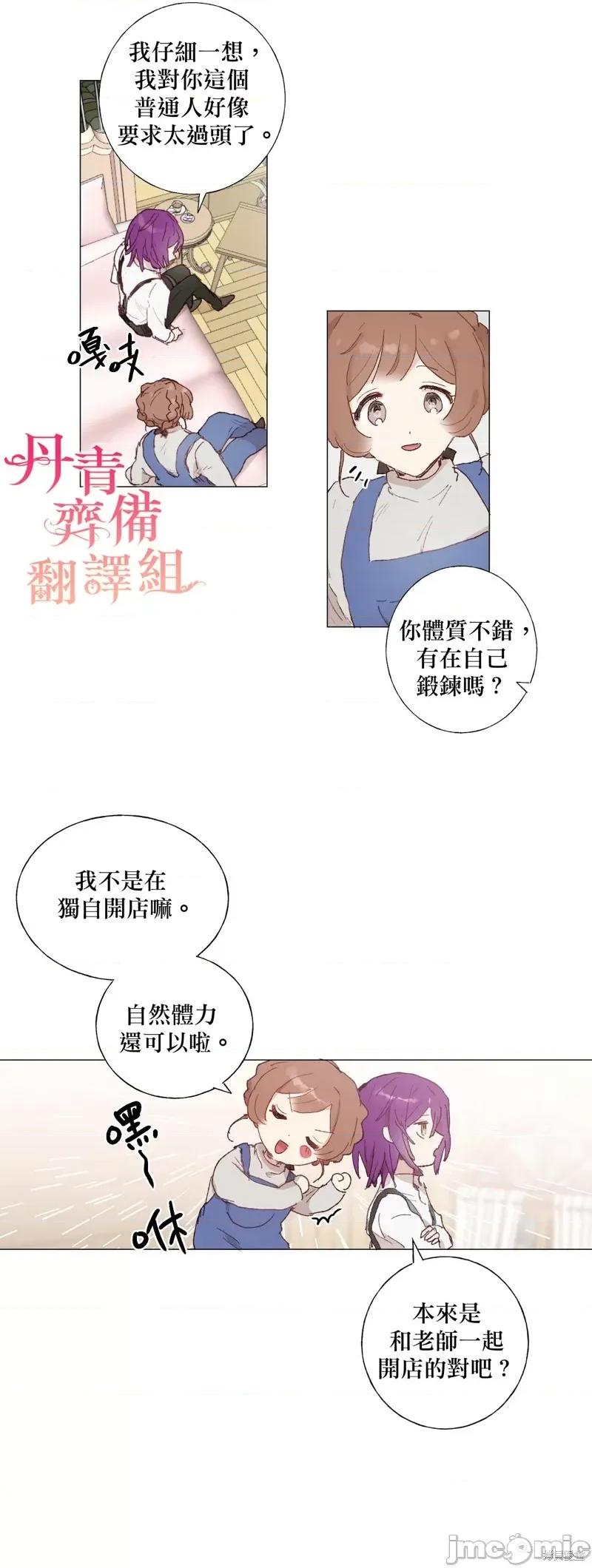 师父帮我挑了丈夫候选人 师父帮我挑了丈夫候选人016 第15话.zip 第4页