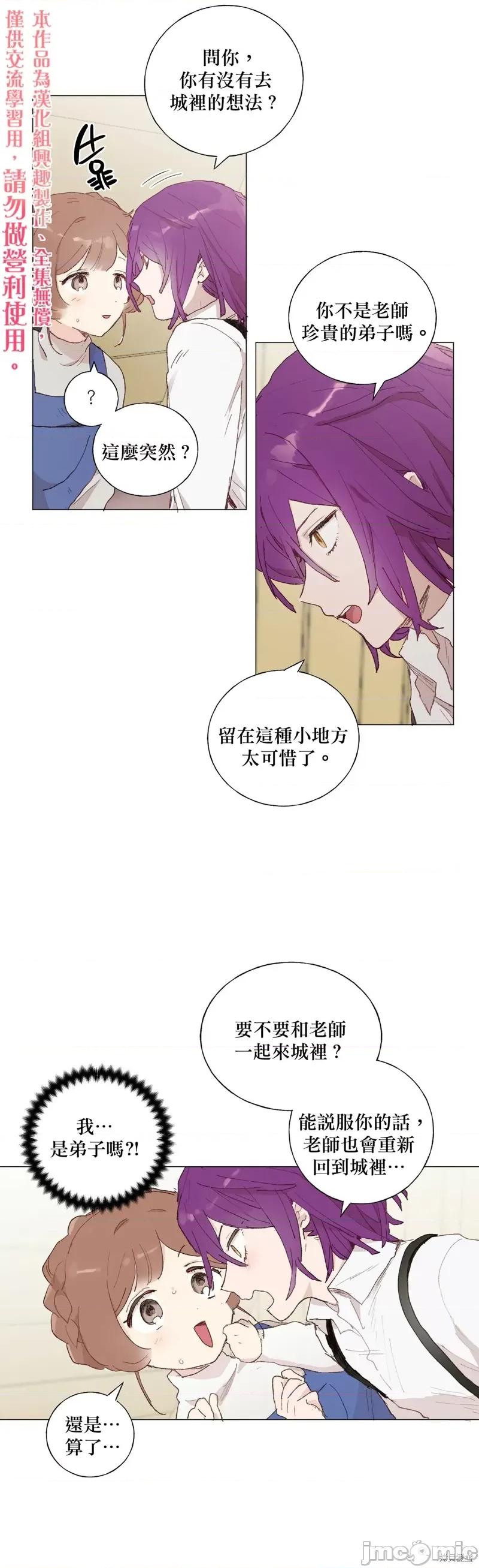 师父帮我挑了丈夫候选人 师父帮我挑了丈夫候选人016 第15话.zip 第5页