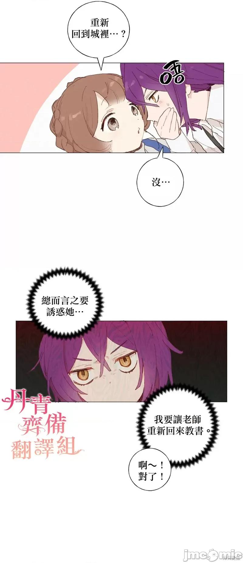 师父帮我挑了丈夫候选人 师父帮我挑了丈夫候选人016 第15话.zip 第6页