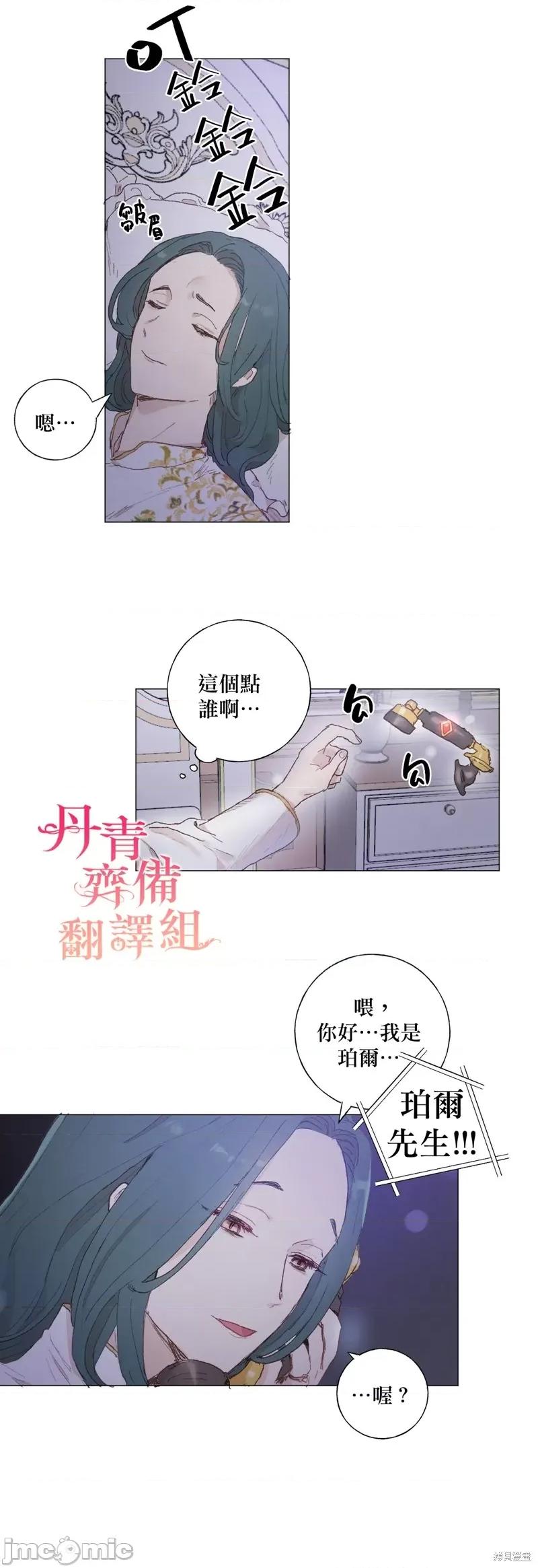 师父帮我挑了丈夫候选人 师父帮我挑了丈夫候选人016 第15话.zip 第9页