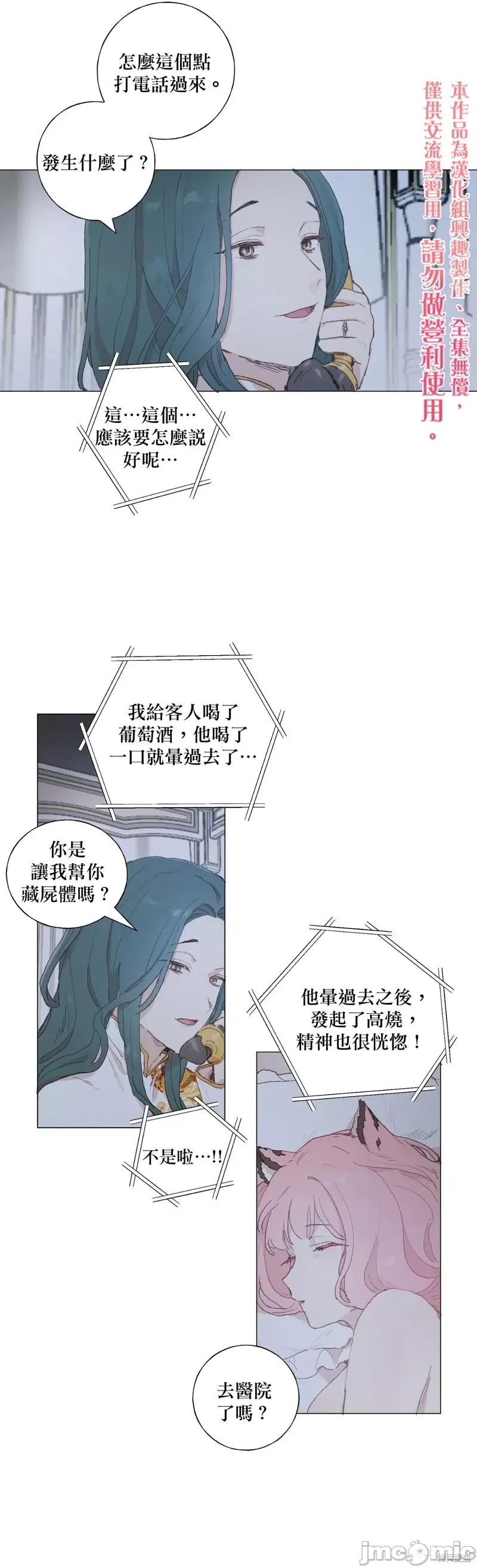 师父帮我挑了丈夫候选人 师父帮我挑了丈夫候选人016 第15话.zip 第10页