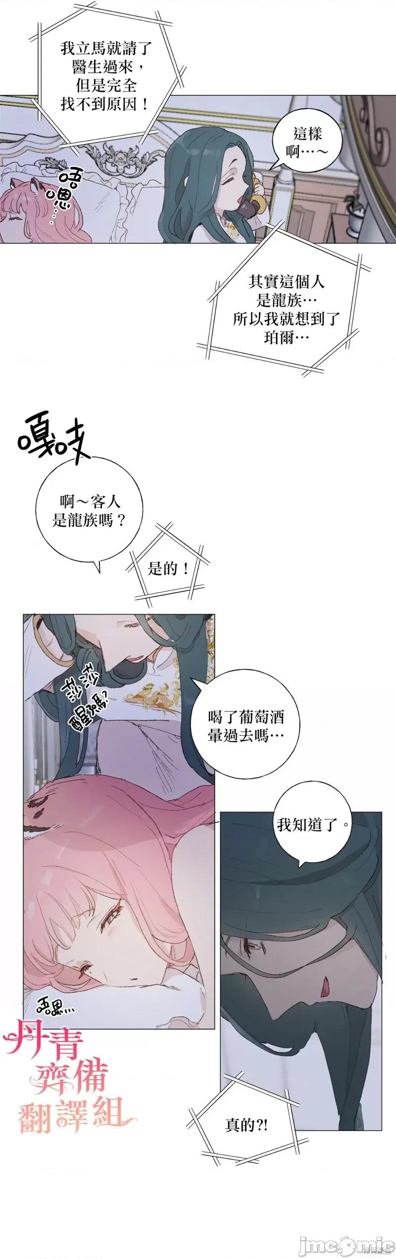师父帮我挑了丈夫候选人 师父帮我挑了丈夫候选人016 第15话.zip 第11页