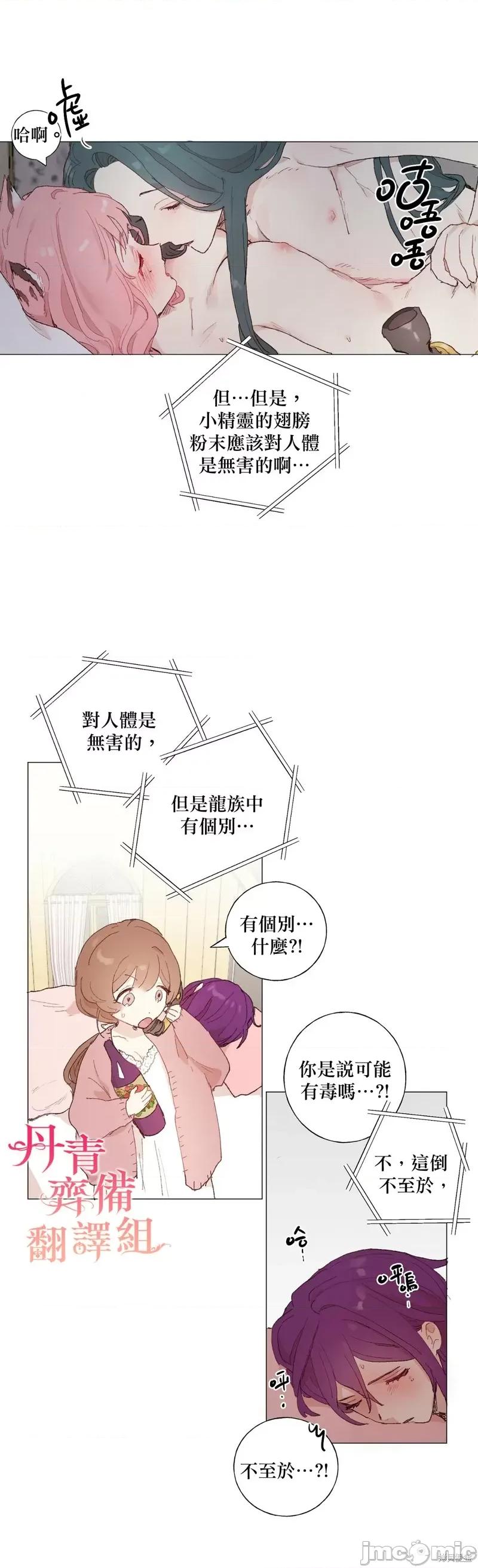 师父帮我挑了丈夫候选人 师父帮我挑了丈夫候选人016 第15话.zip 第13页