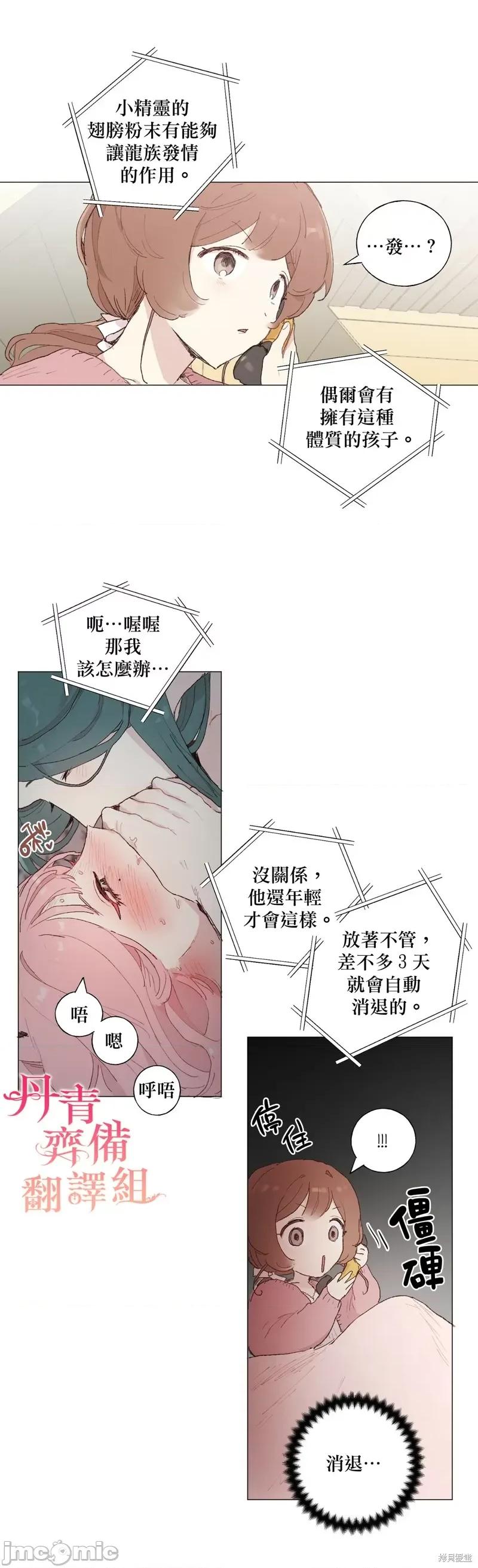 师父帮我挑了丈夫候选人 师父帮我挑了丈夫候选人016 第15话.zip 第14页