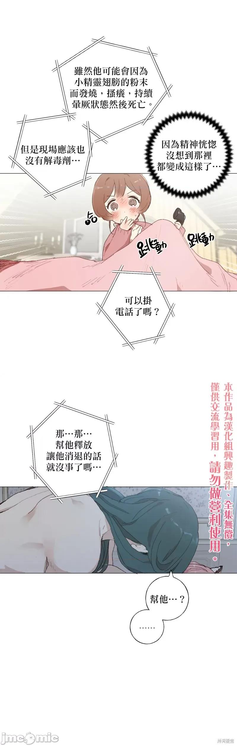 师父帮我挑了丈夫候选人 师父帮我挑了丈夫候选人016 第15话.zip 第15页