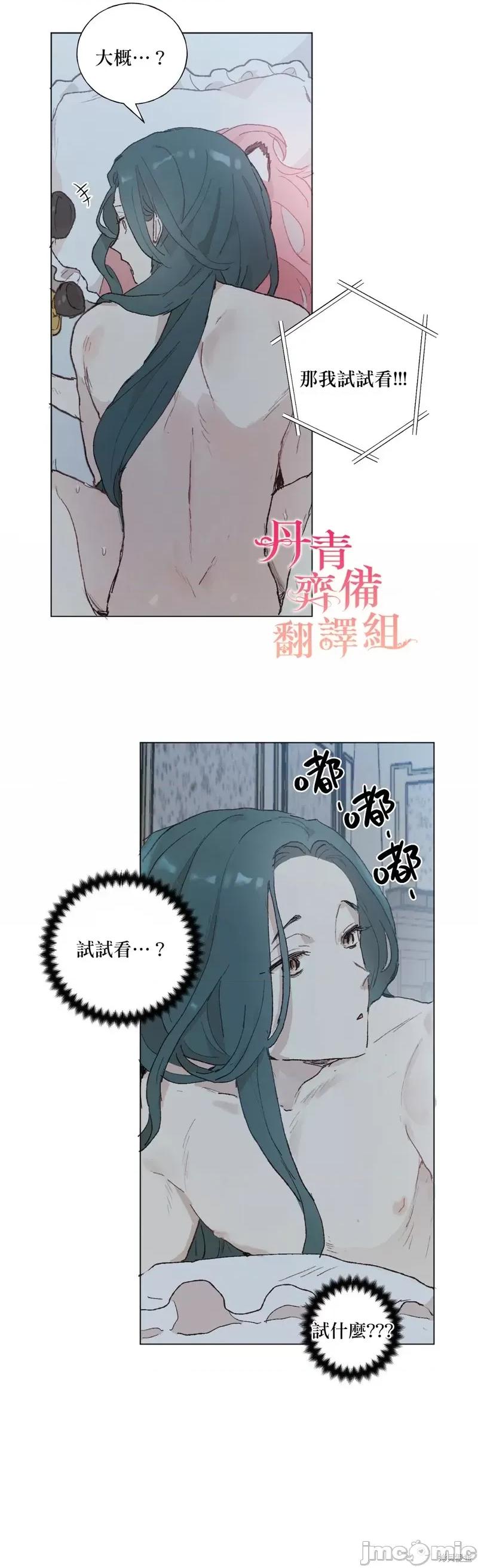 师父帮我挑了丈夫候选人 师父帮我挑了丈夫候选人016 第15话.zip 第16页
