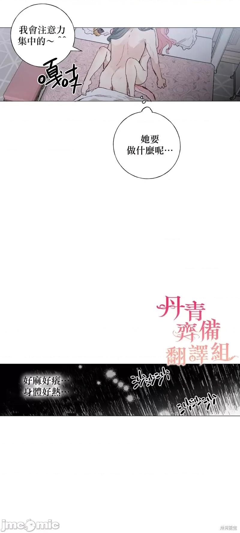 师父帮我挑了丈夫候选人 师父帮我挑了丈夫候选人016 第15话.zip 第18页