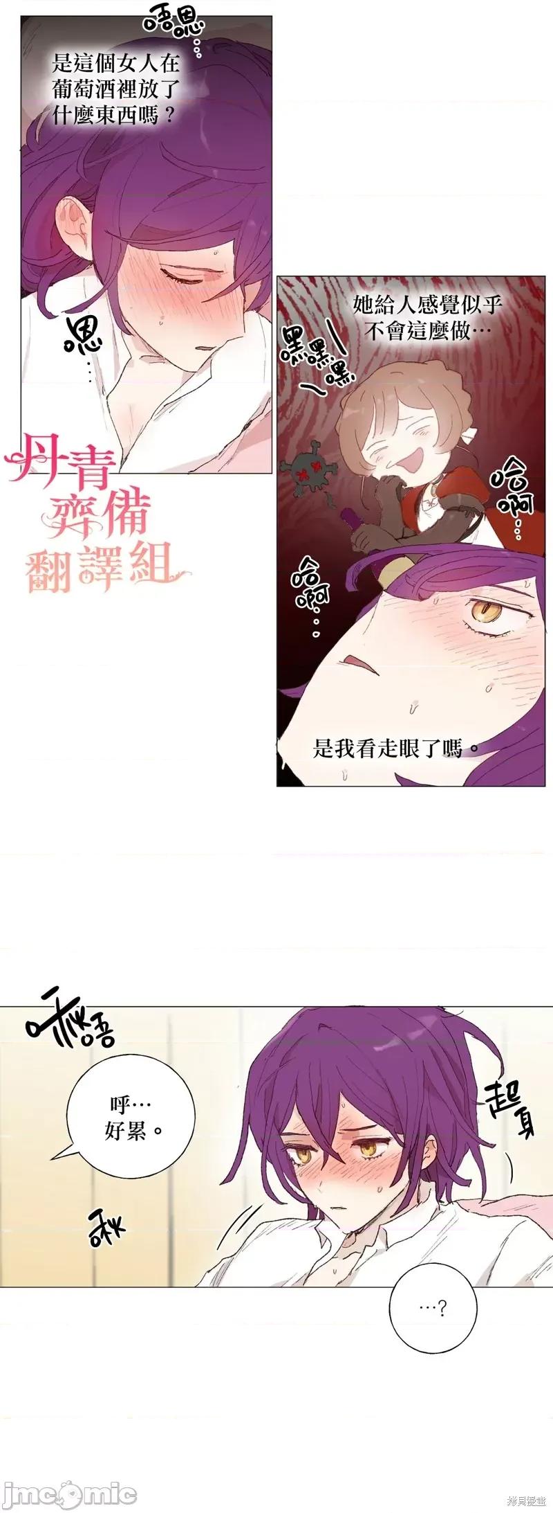 师父帮我挑了丈夫候选人 师父帮我挑了丈夫候选人016 第15话.zip 第19页