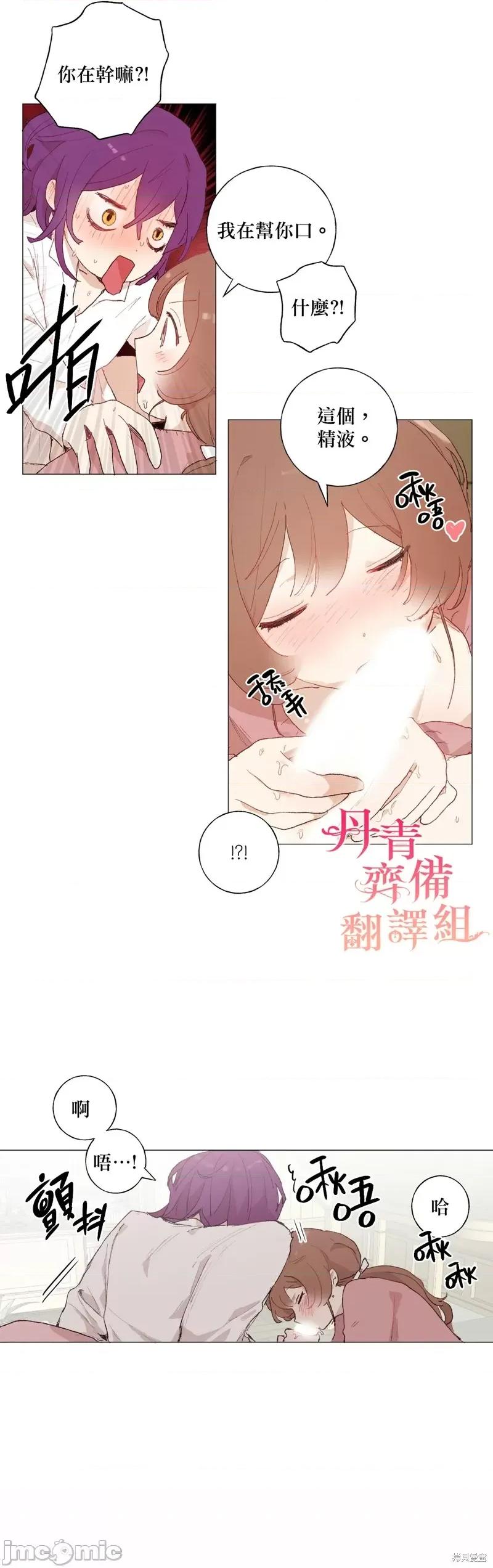 师父帮我挑了丈夫候选人 师父帮我挑了丈夫候选人016 第15话.zip 第21页