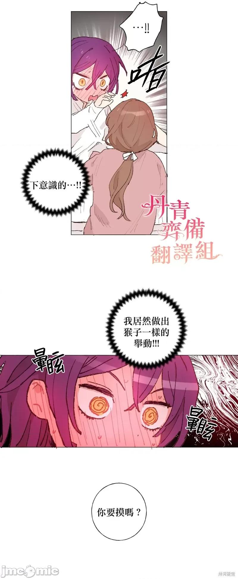 师父帮我挑了丈夫候选人 师父帮我挑了丈夫候选人016 第15话.zip 第25页