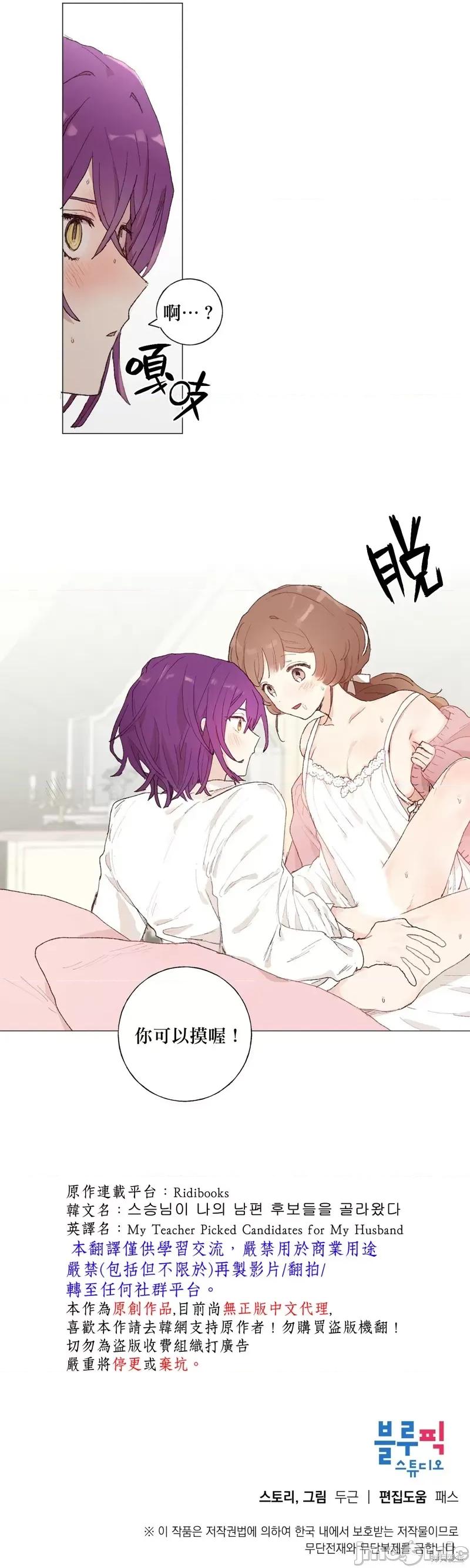 师父帮我挑了丈夫候选人 师父帮我挑了丈夫候选人016 第15话.zip 第26页