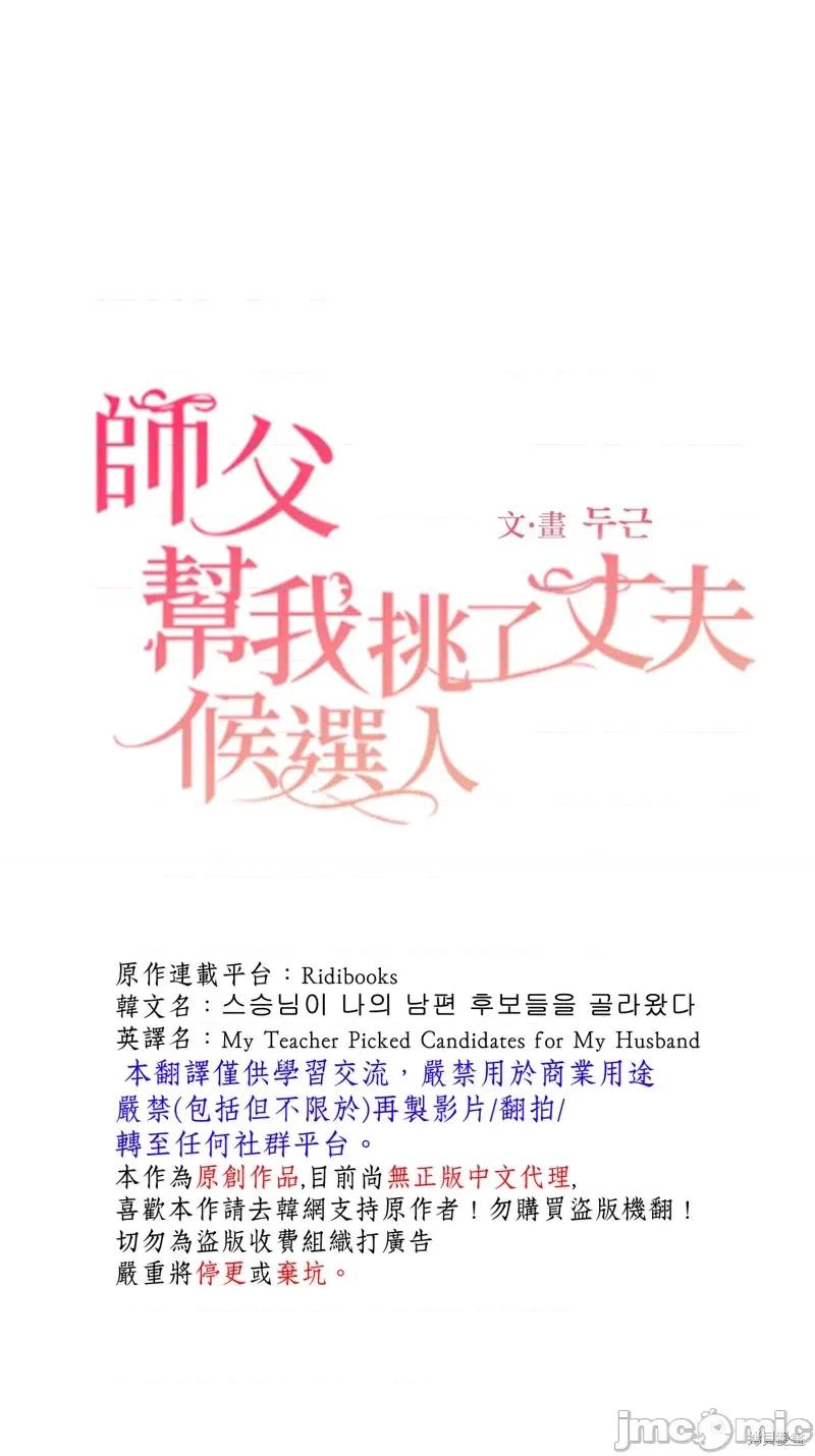 师父帮我挑了丈夫候选人 师父帮我挑了丈夫候选人017 第16话.zip 第1页
