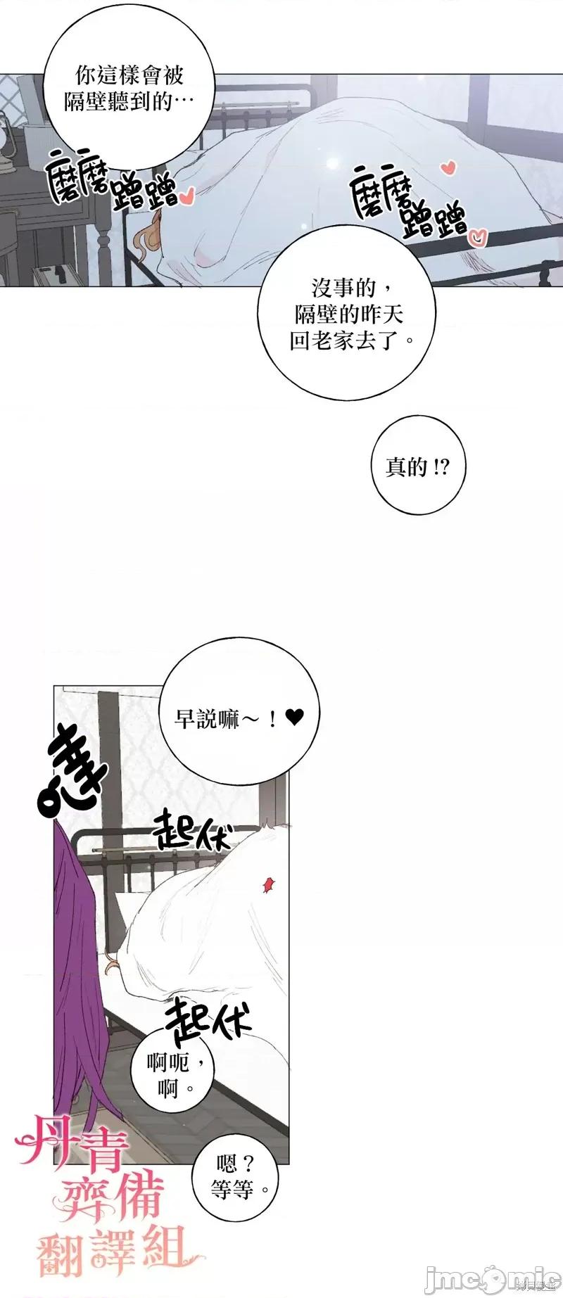 师父帮我挑了丈夫候选人 师父帮我挑了丈夫候选人017 第16话.zip 第6页