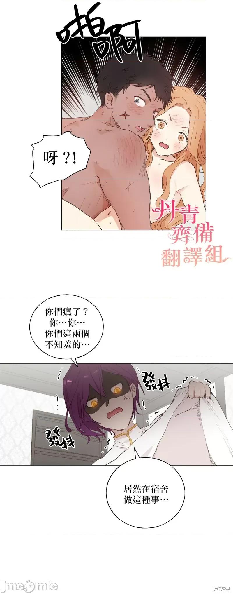 师父帮我挑了丈夫候选人 师父帮我挑了丈夫候选人017 第16话.zip 第7页