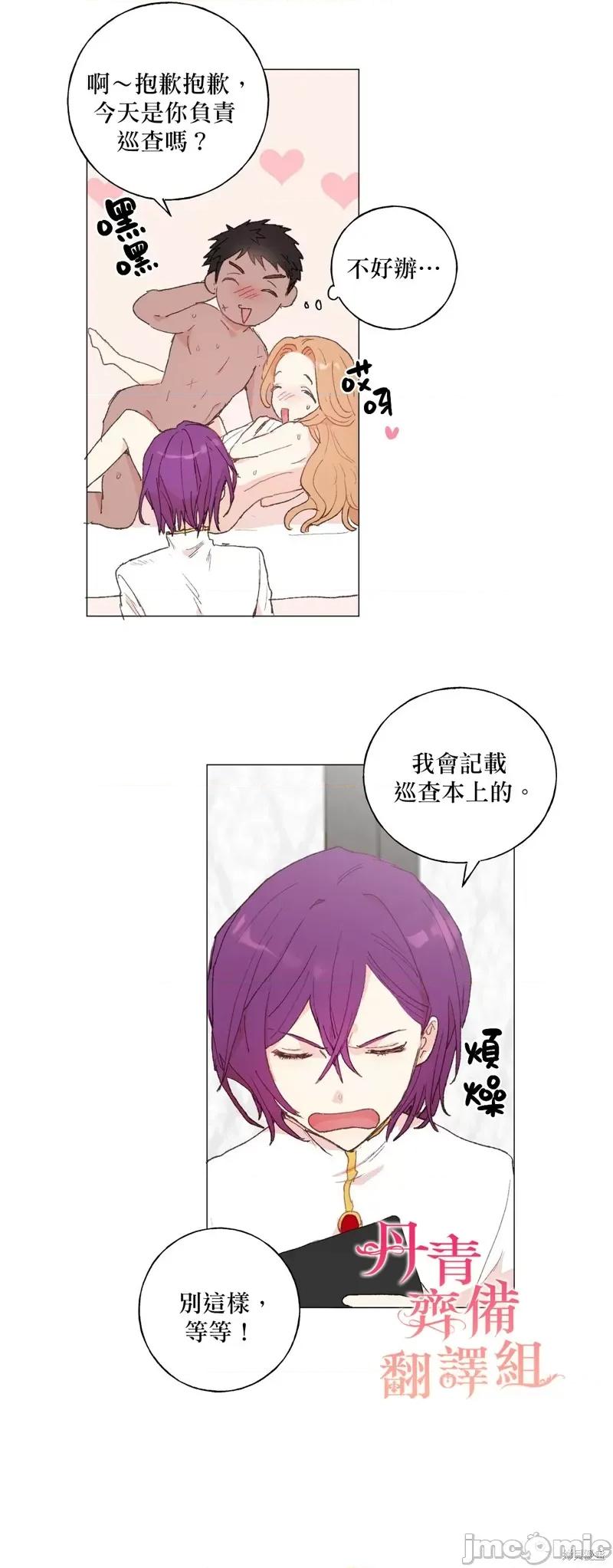 师父帮我挑了丈夫候选人 师父帮我挑了丈夫候选人017 第16话.zip 第8页