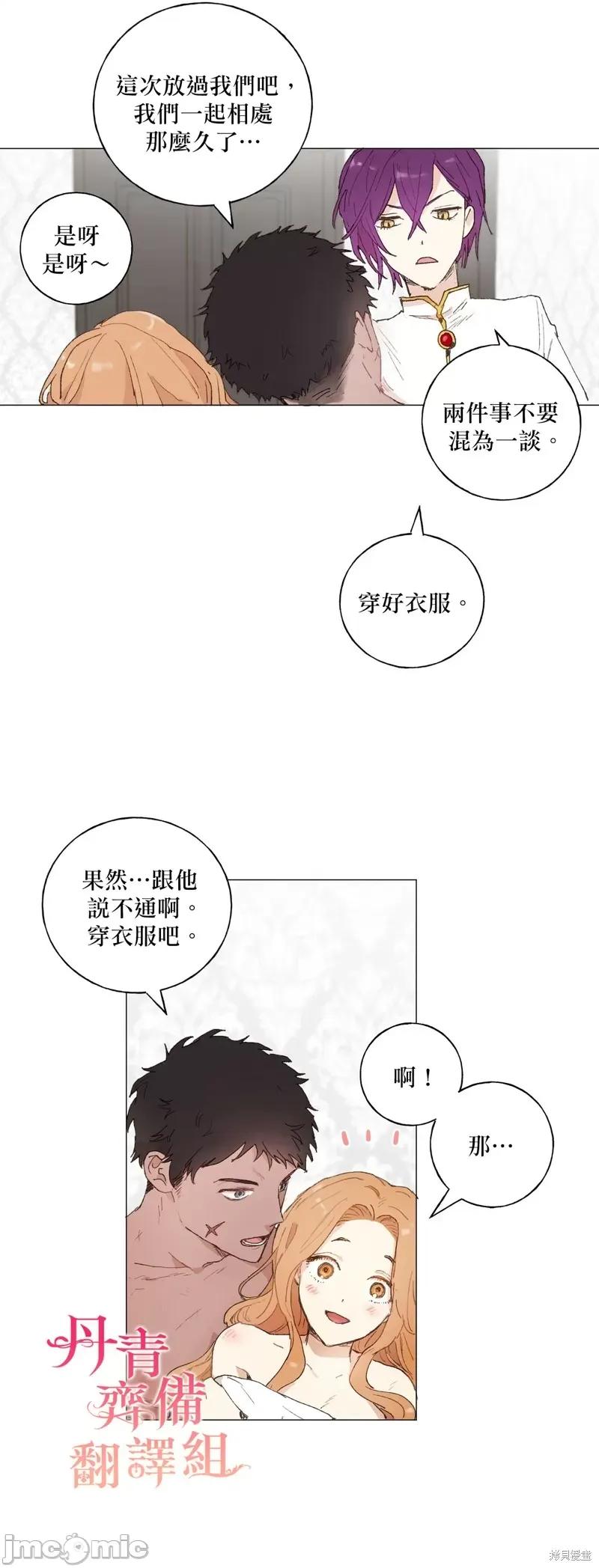 师父帮我挑了丈夫候选人 师父帮我挑了丈夫候选人017 第16话.zip 第9页