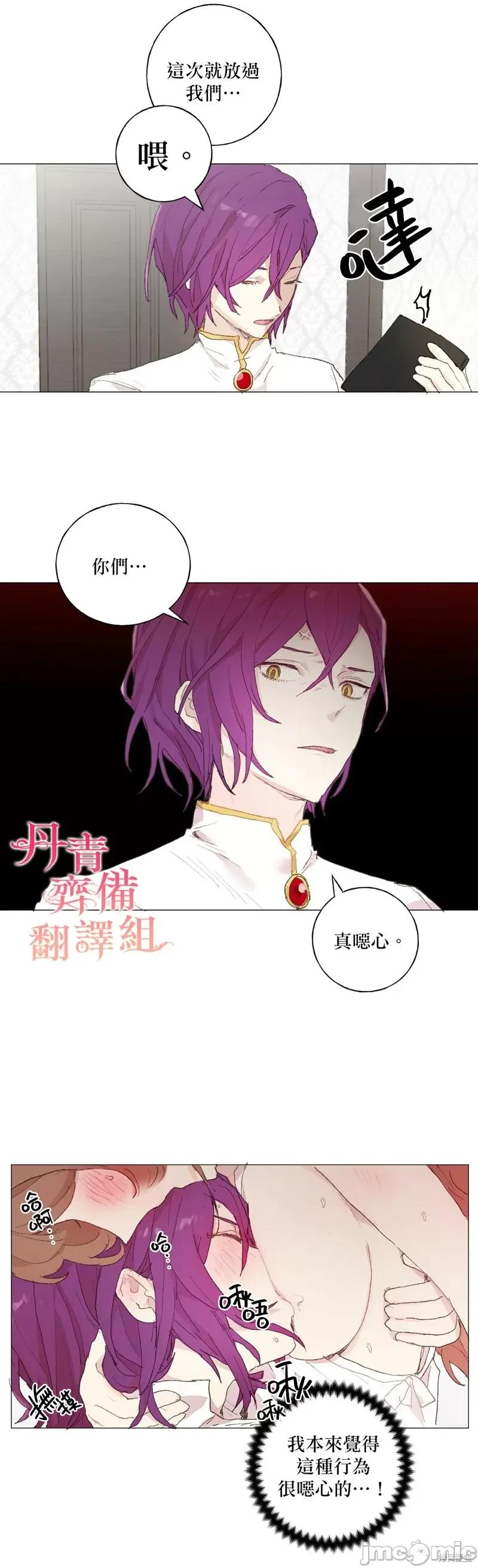 师父帮我挑了丈夫候选人 师父帮我挑了丈夫候选人017 第16话.zip 第11页