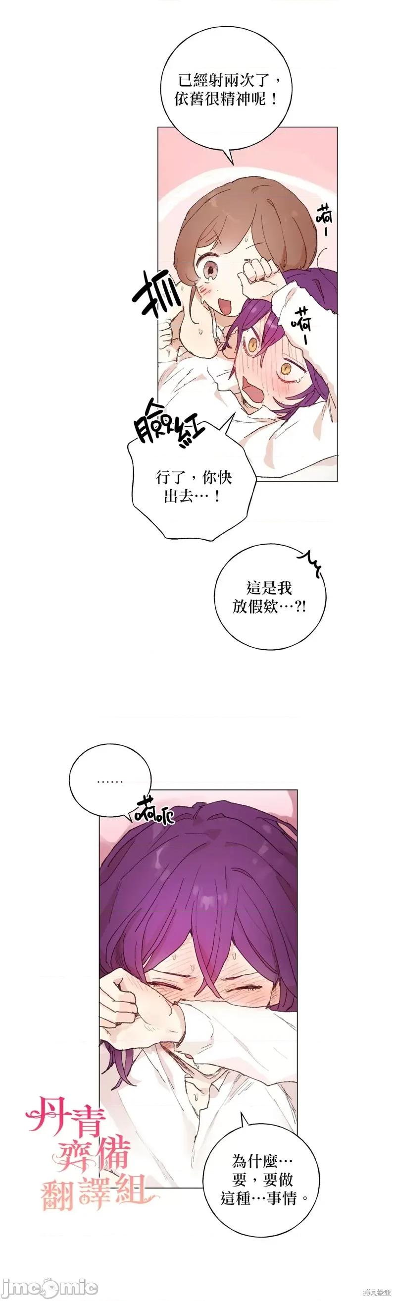 师父帮我挑了丈夫候选人 师父帮我挑了丈夫候选人017 第16话.zip 第14页