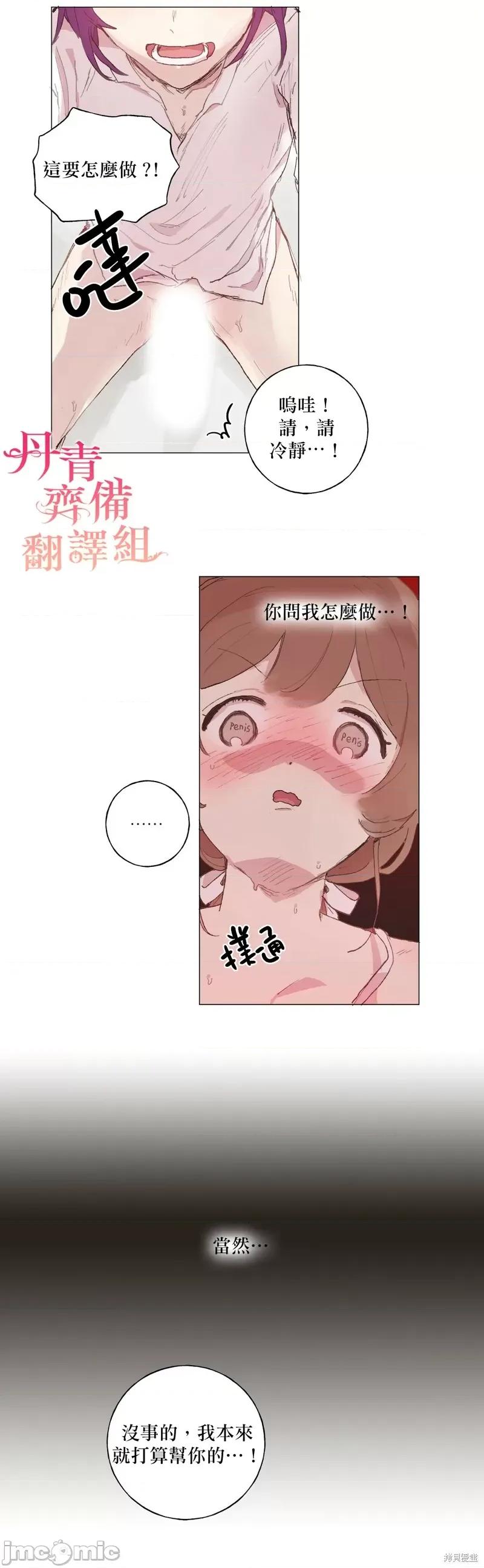 师父帮我挑了丈夫候选人 师父帮我挑了丈夫候选人017 第16话.zip 第19页