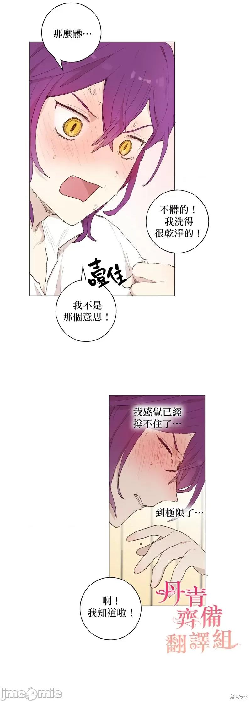 师父帮我挑了丈夫候选人 师父帮我挑了丈夫候选人017 第16话.zip 第21页