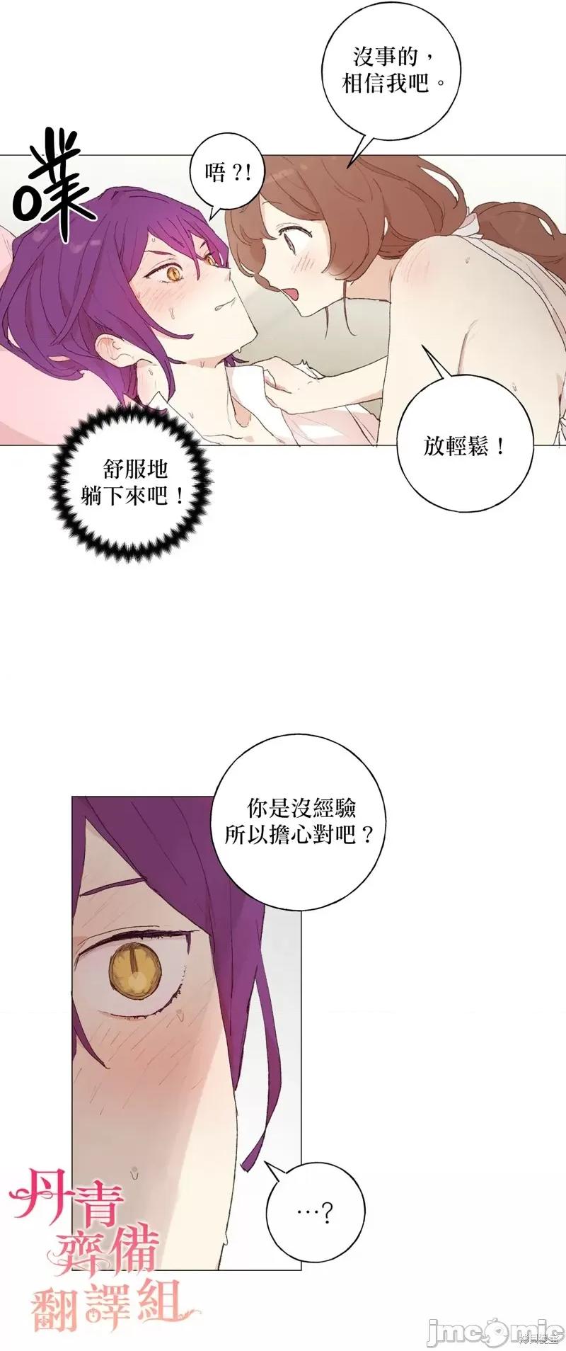 师父帮我挑了丈夫候选人 师父帮我挑了丈夫候选人017 第16话.zip 第22页