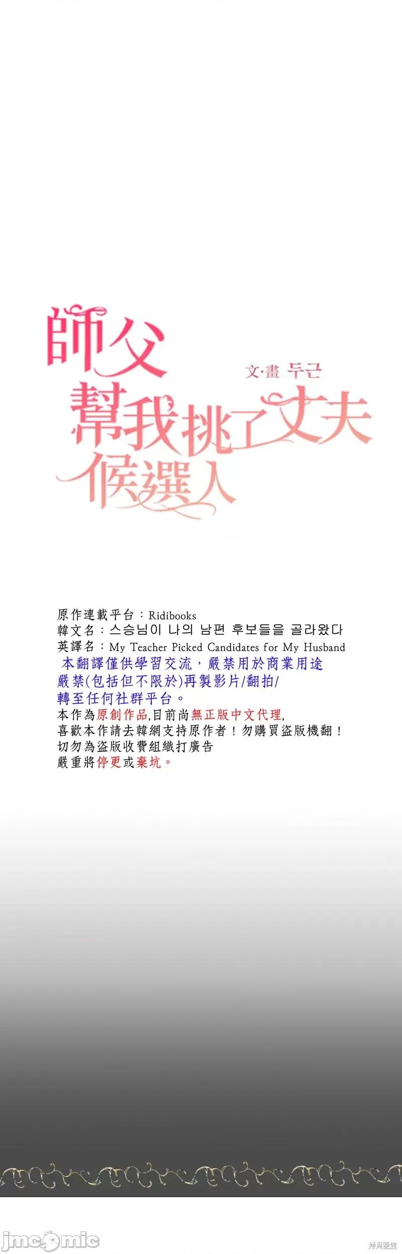 师父帮我挑了丈夫候选人 师父帮我挑了丈夫候选人018 第17话.zip 第1页