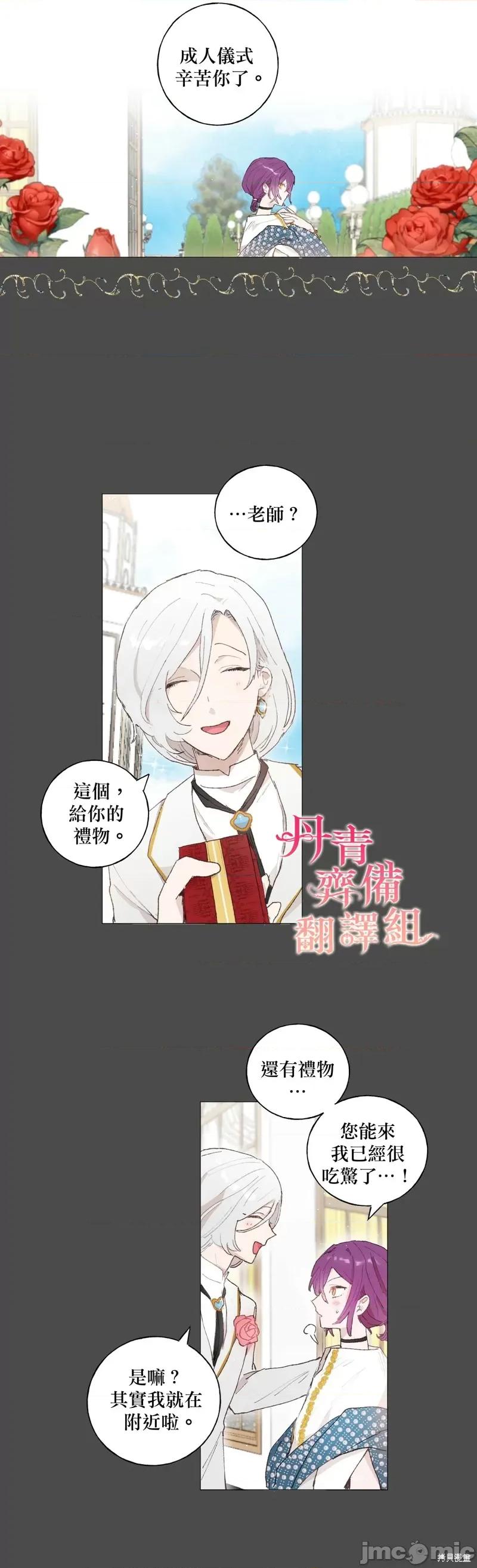 师父帮我挑了丈夫候选人 师父帮我挑了丈夫候选人018 第17话.zip 第2页