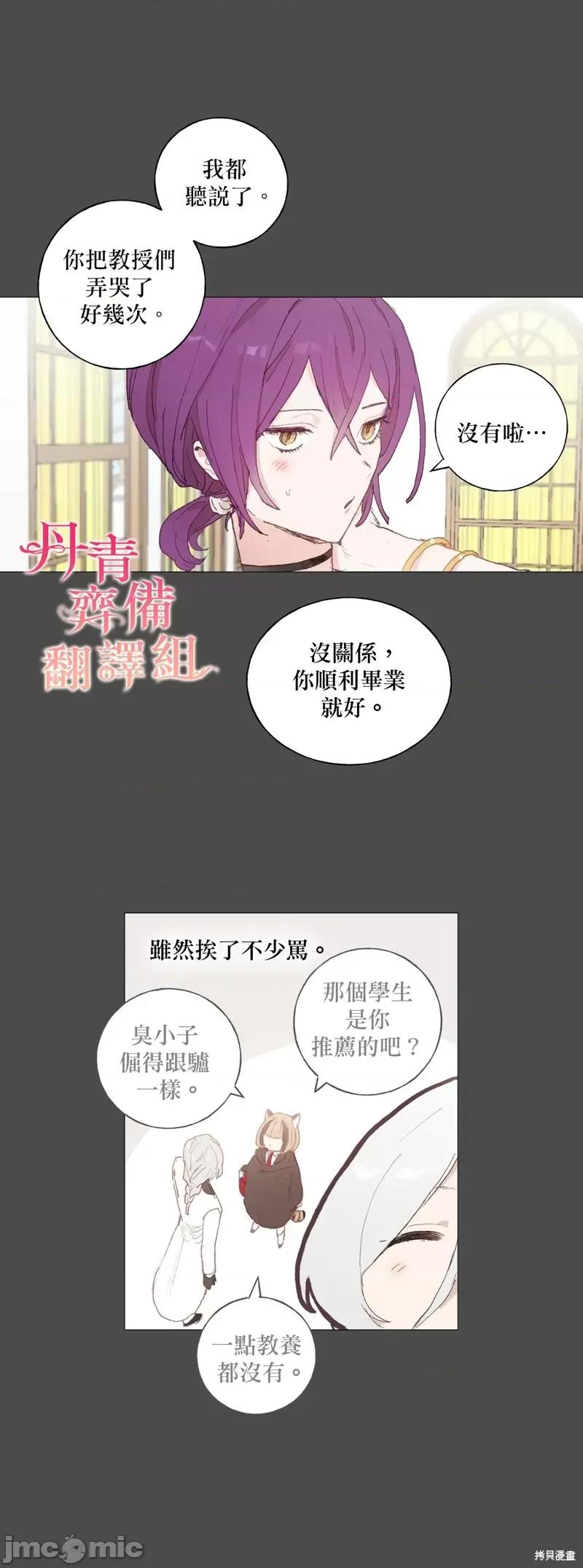 师父帮我挑了丈夫候选人 师父帮我挑了丈夫候选人018 第17话.zip 第3页