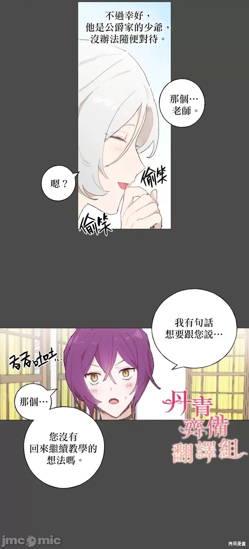 师父帮我挑了丈夫候选人 师父帮我挑了丈夫候选人018 第17话.zip 第4页