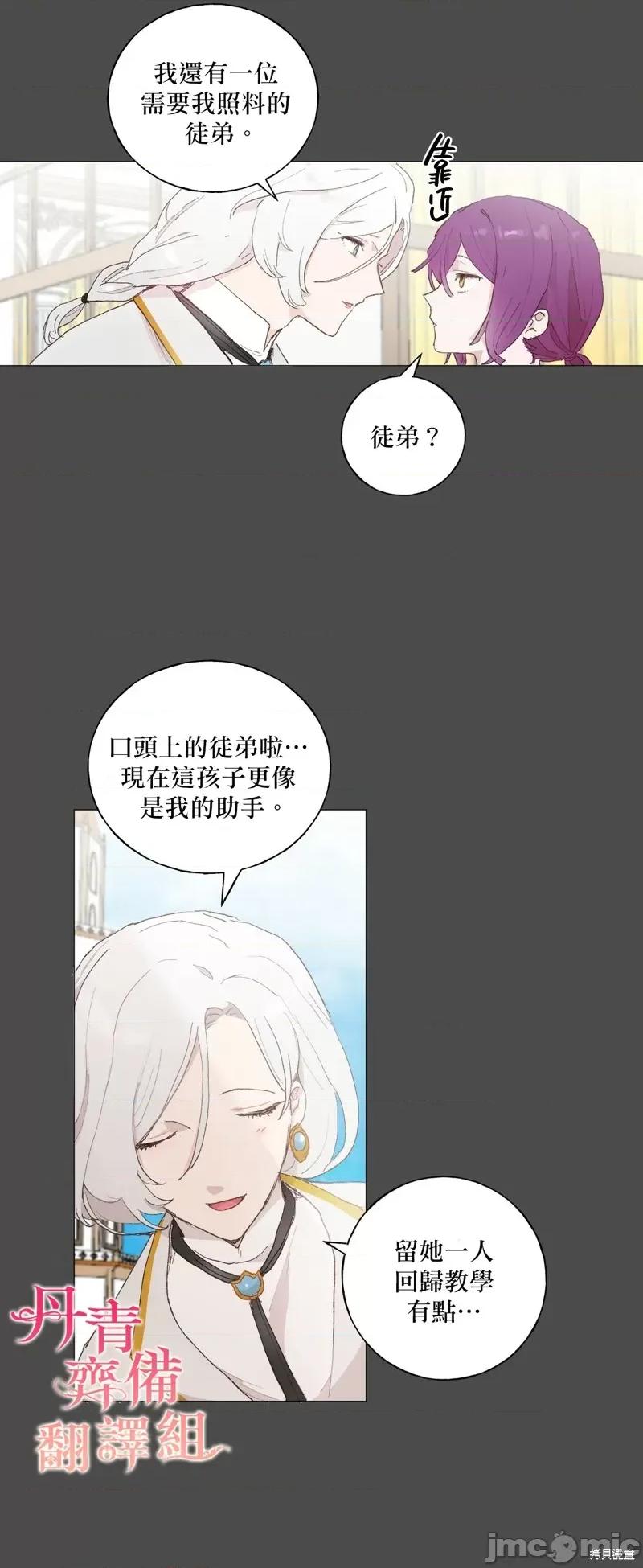 师父帮我挑了丈夫候选人 师父帮我挑了丈夫候选人018 第17话.zip 第6页
