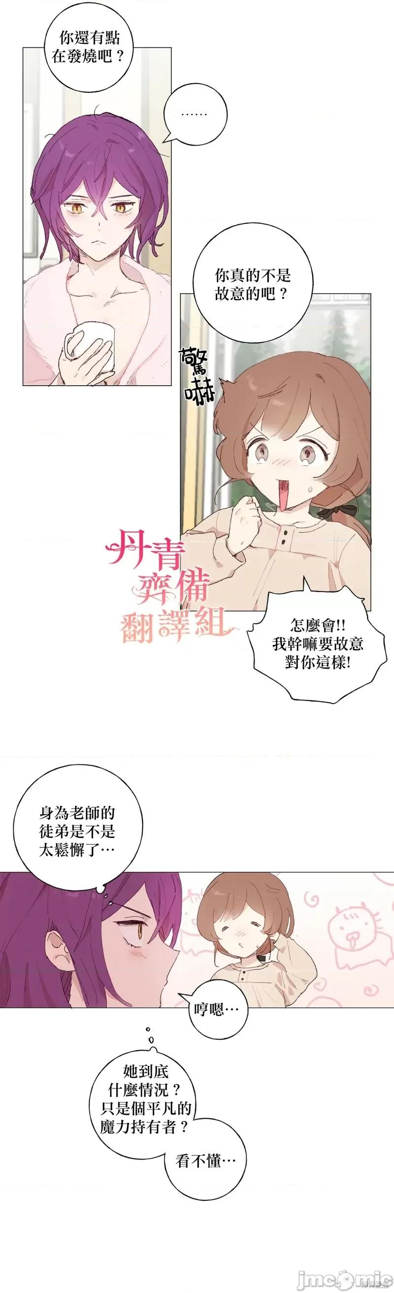师父帮我挑了丈夫候选人 师父帮我挑了丈夫候选人018 第17话.zip 第14页