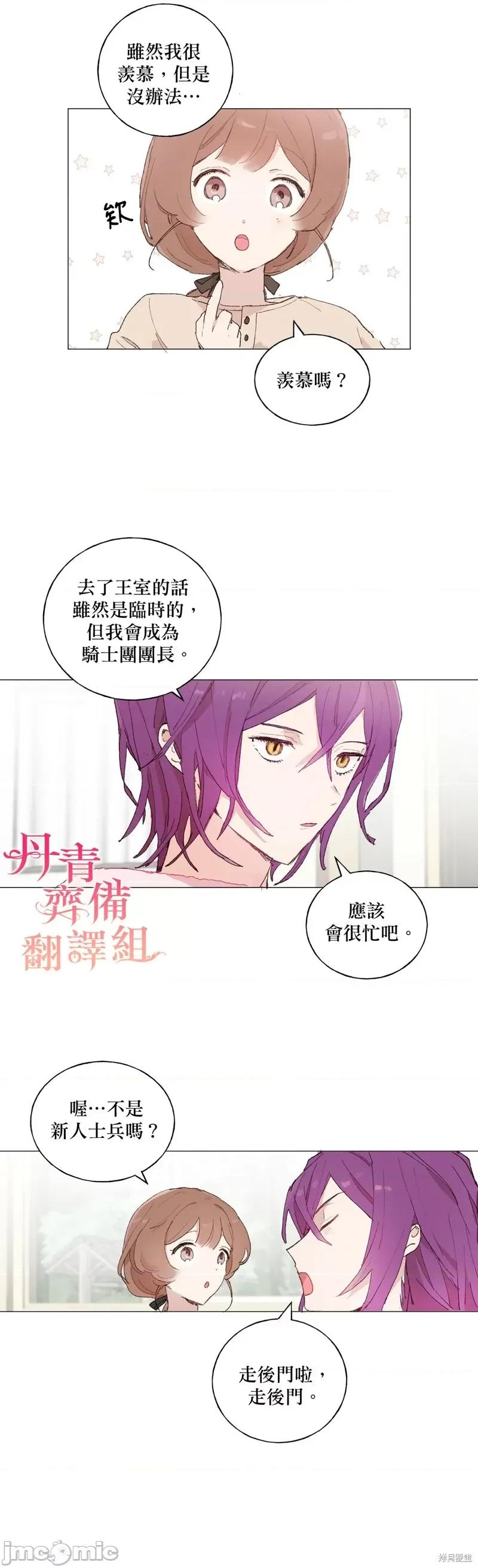 师父帮我挑了丈夫候选人 师父帮我挑了丈夫候选人018 第17话.zip 第17页