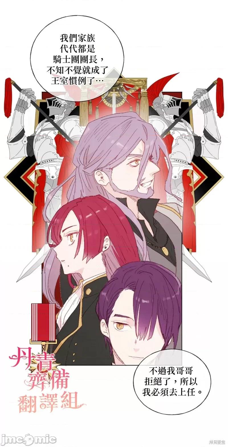 师父帮我挑了丈夫候选人 师父帮我挑了丈夫候选人018 第17话.zip 第18页