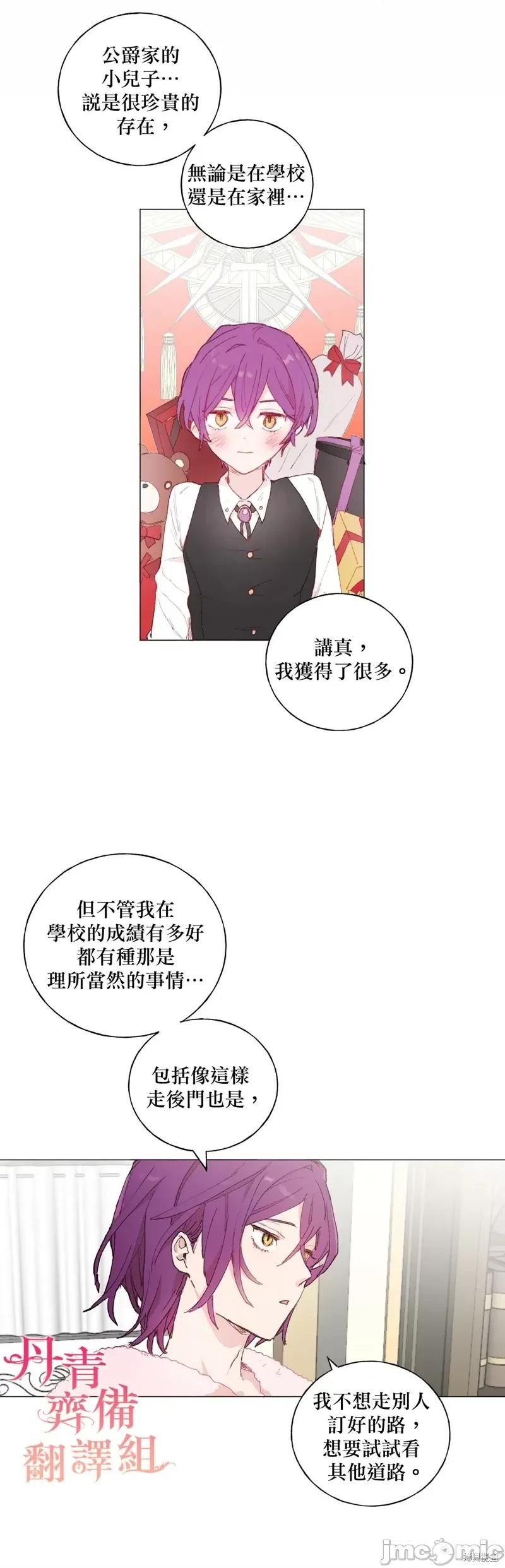 师父帮我挑了丈夫候选人 师父帮我挑了丈夫候选人018 第17话.zip 第19页