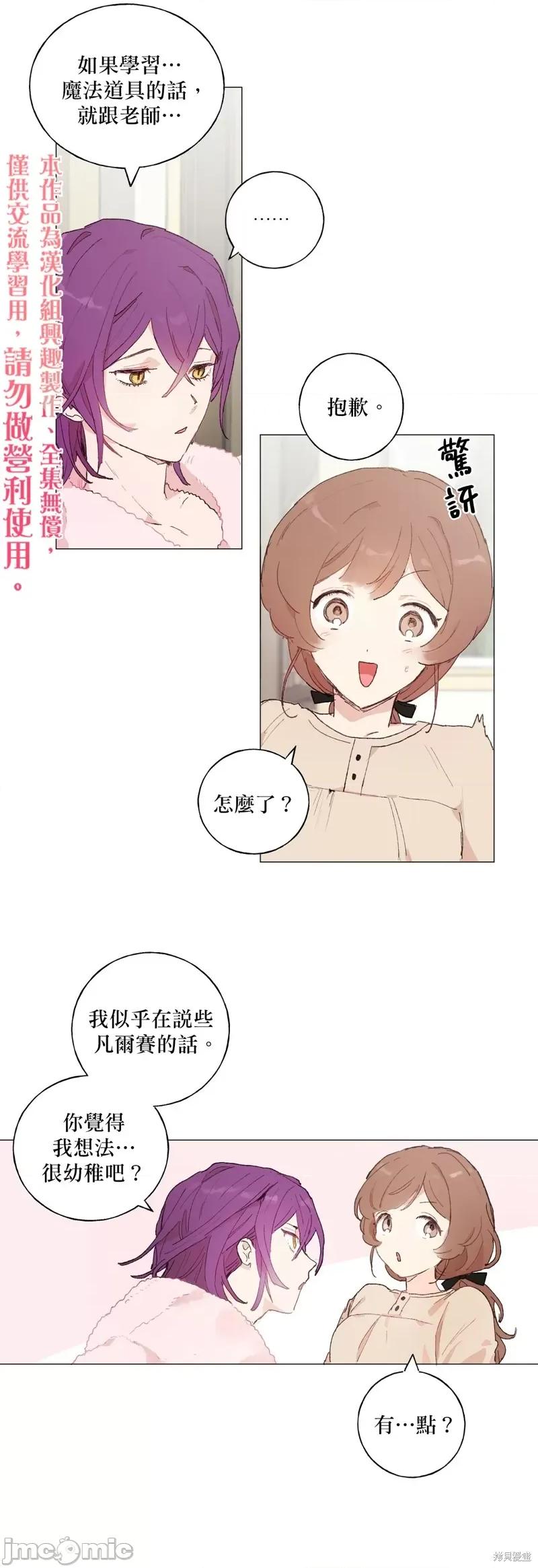 师父帮我挑了丈夫候选人 师父帮我挑了丈夫候选人018 第17话.zip 第20页