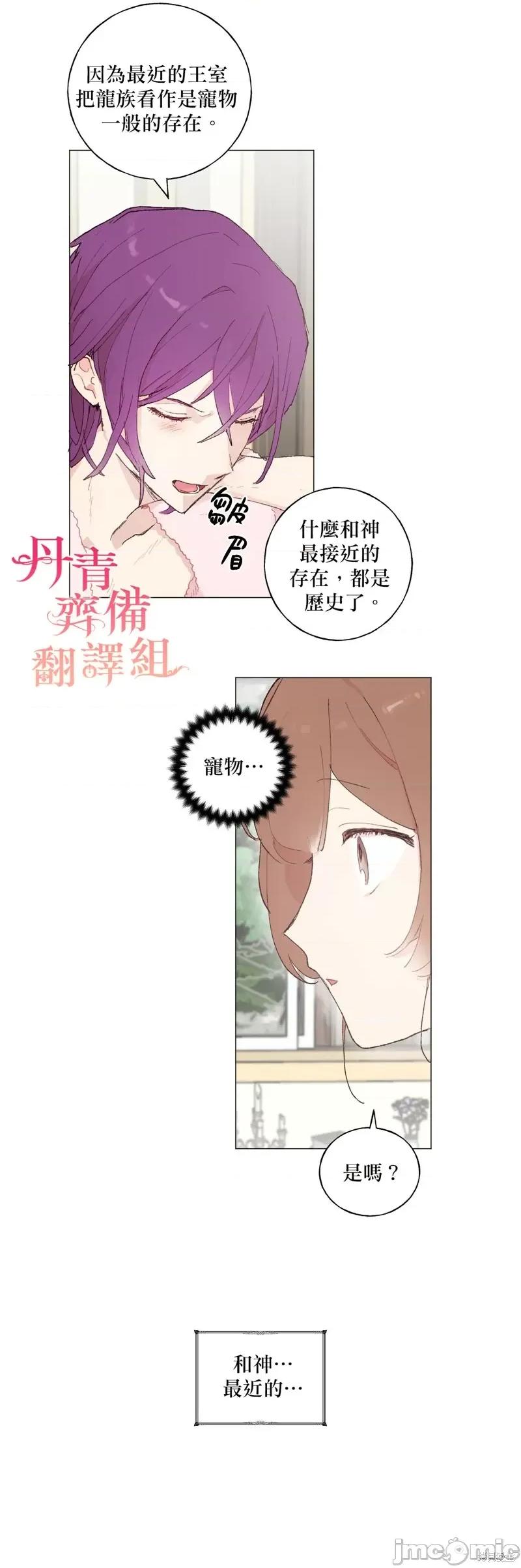 师父帮我挑了丈夫候选人 师父帮我挑了丈夫候选人018 第17话.zip 第21页