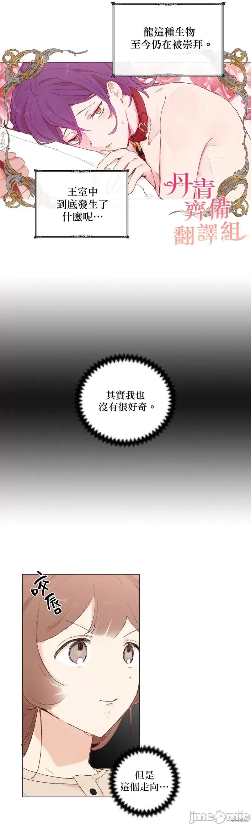 师父帮我挑了丈夫候选人 师父帮我挑了丈夫候选人018 第17话.zip 第22页