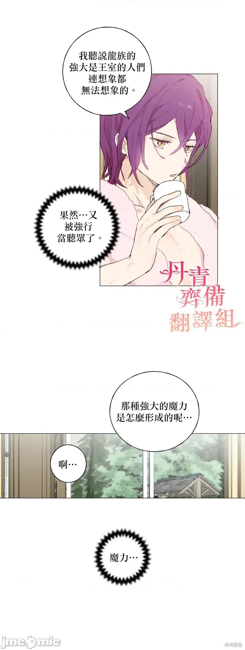 师父帮我挑了丈夫候选人 师父帮我挑了丈夫候选人018 第17话.zip 第23页