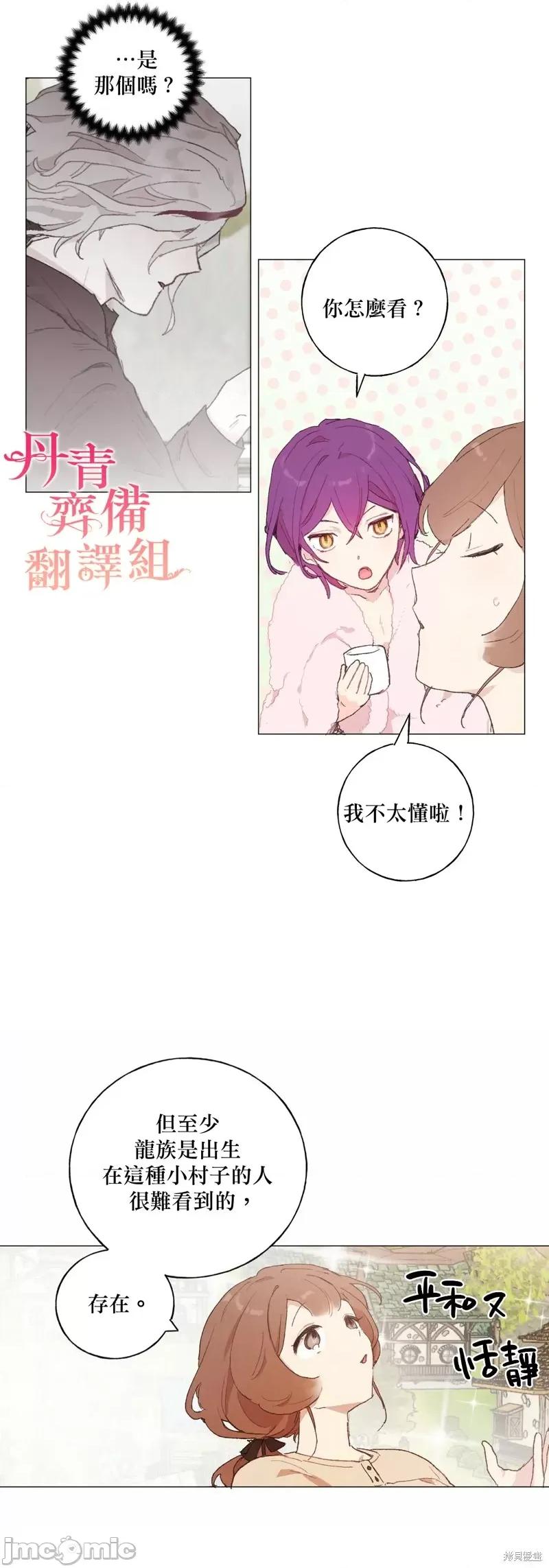师父帮我挑了丈夫候选人 师父帮我挑了丈夫候选人018 第17话.zip 第24页